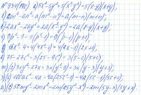 Ответ к задаче № 934 (990) - Рабочая тетрадь Макарычев Ю.Н., Миндюк Н.Г., Нешков К.И., гдз по алгебре 7 класс